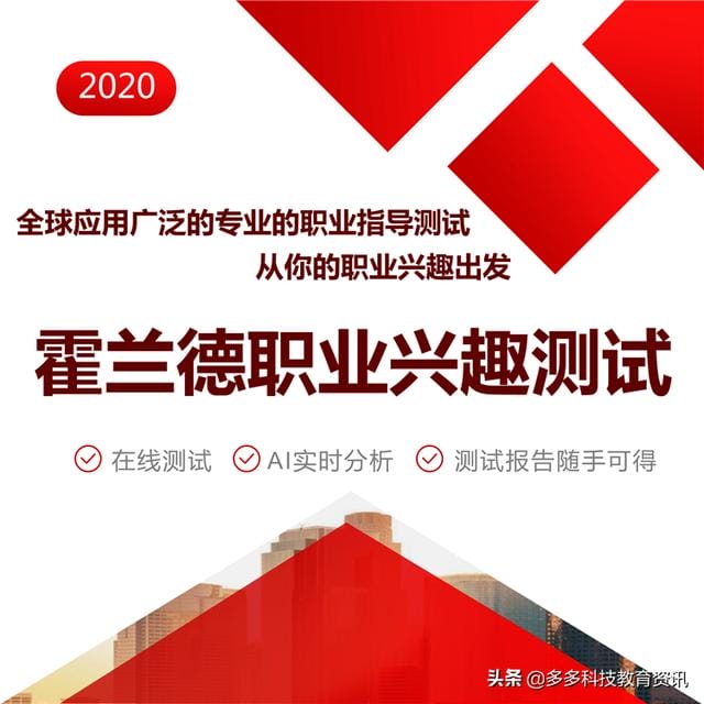 什么是霍兰德职业兴趣测试(霍兰德职业兴趣测试) 什么是霍兰德职业兴趣测试 霍兰德职业兴趣测试