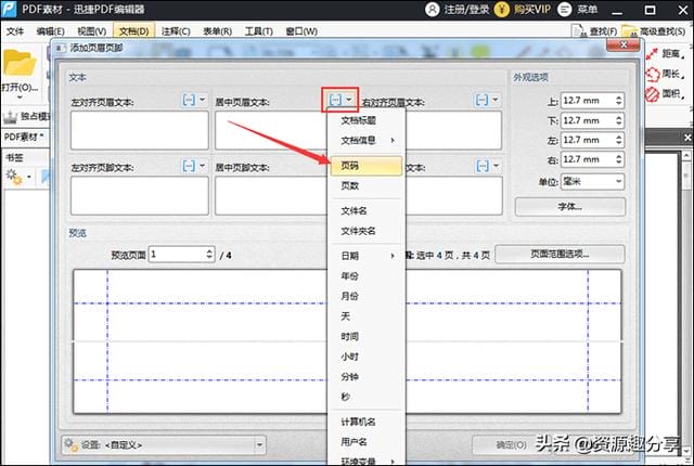 pdf 怎么添加页码 PDF添加页码的方法