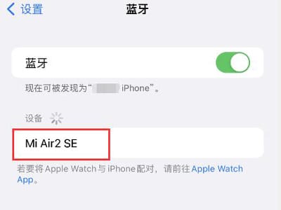 iphone连接小米air2se耳机_小米耳机air2se如何连接苹果手机[多图]