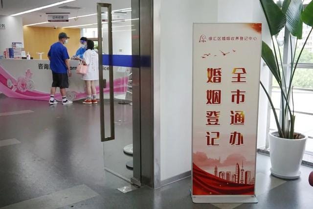 上海12月1日起婚姻登记全市通办(徐汇正式开展婚姻登记全市通办试点) 上海12月1日起婚姻登记全市通办 徐汇正式开展婚姻登记全市通办试点