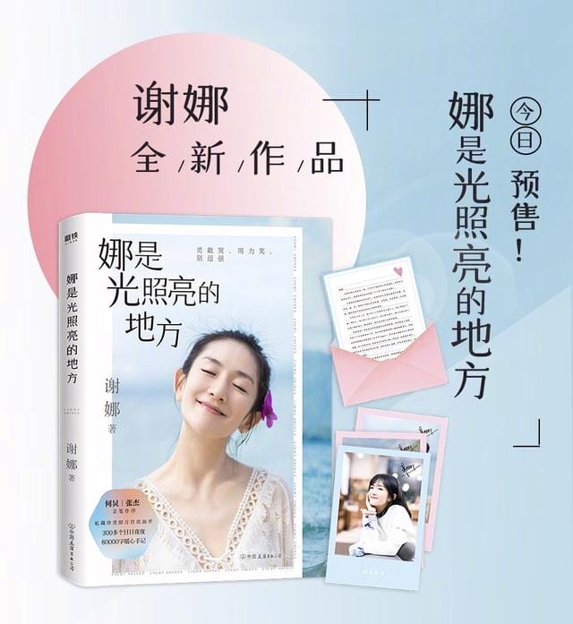 谢娜和刘烨现状(谢娜自传揭露心酸经历) 谢娜和刘烨现状 谢娜自传揭露心酸经历