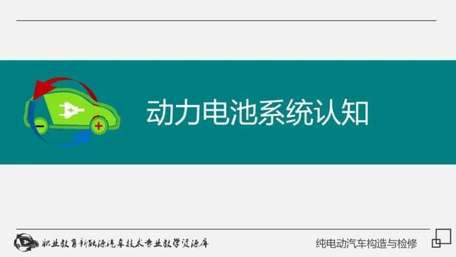 新能源纯电动汽车工作原理(详解纯电动汽车构造与检修) 新能源纯电动汽车工作原理 详解纯电动汽车构造与检修