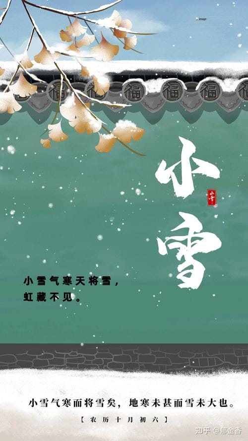 小雪节气关心语录 关心的句子介绍