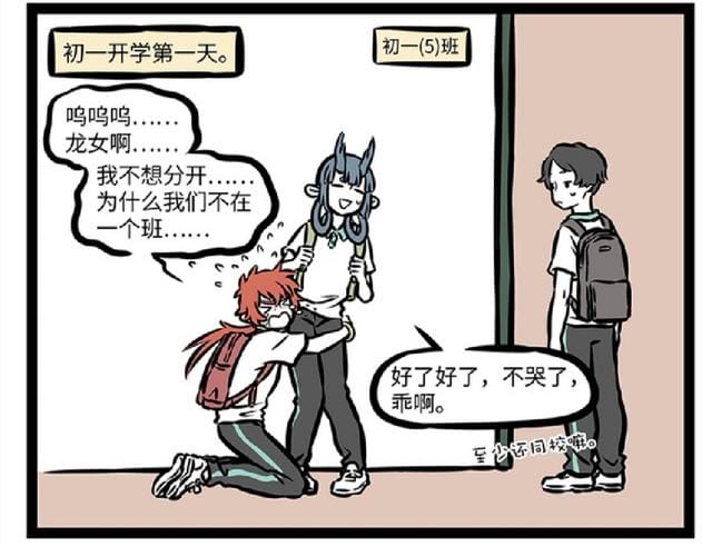 非人哉红孩儿龙女接吻(红孩儿小龙女分班) 非人哉红孩儿龙女接吻 红孩儿小龙女分班