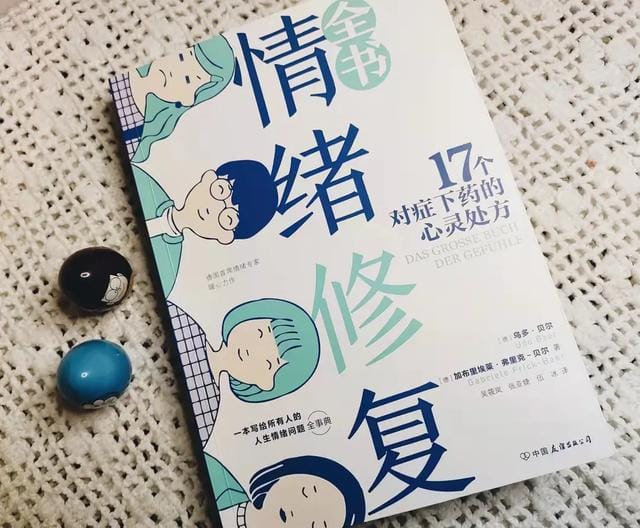 坏的情绪应该被消除(心灵创可贴赶走坏情绪) 坏的情绪应该被消除 心灵创可贴赶走坏情绪