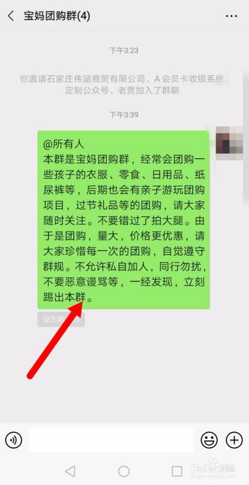 微信群规和公告怎么写 微信群规和公告如何写