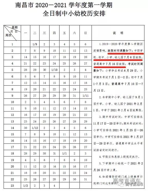 浙江新高一是什么时候开学(全国新高三开学时间和寒暑假时间公布) 浙江新高一是什么时候开学 全国新高三开学时间和寒暑假时间公布