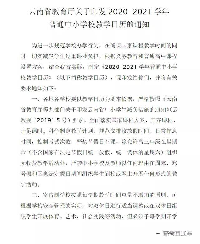 浙江新高一是什么时候开学(全国新高三开学时间和寒暑假时间公布) 浙江新高一是什么时候开学 全国新高三开学时间和寒暑假时间公布
