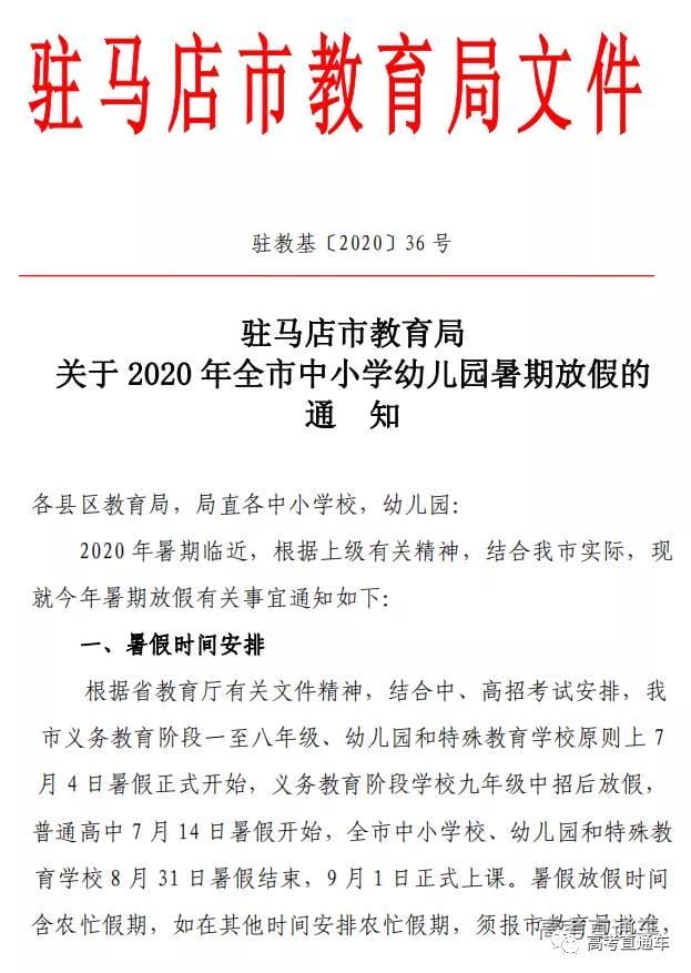 浙江新高一是什么时候开学(全国新高三开学时间和寒暑假时间公布) 浙江新高一是什么时候开学 全国新高三开学时间和寒暑假时间公布
