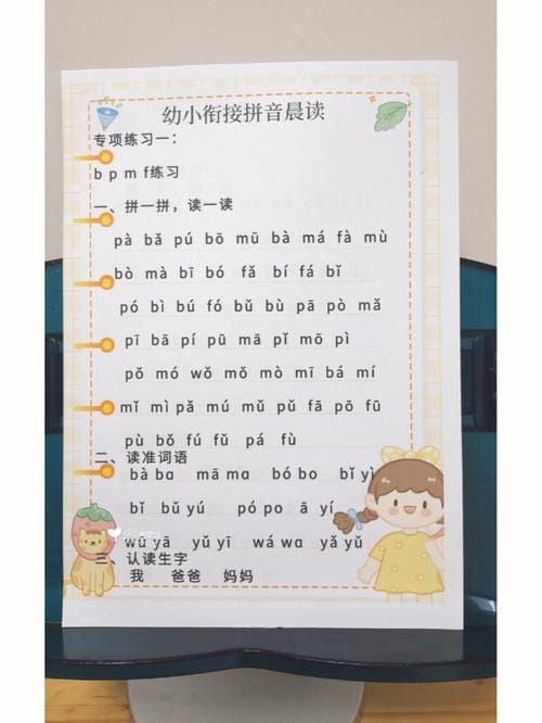 怎样让孩子快速学会拼读拼音 怎样让孩子能正确地进行拼音的拼读