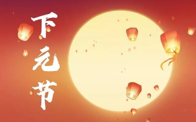 十月十五是哪天 明天十月十五是