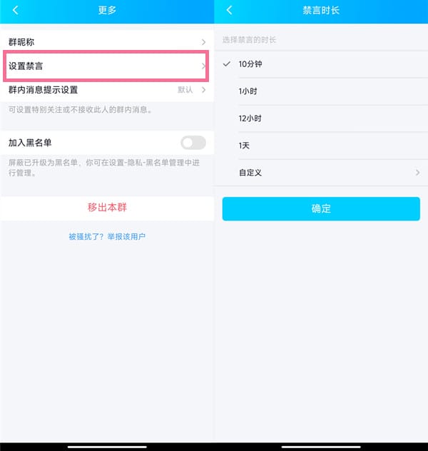 手机qq群怎么禁言一个人_怎么设置禁言某个人[多图]
