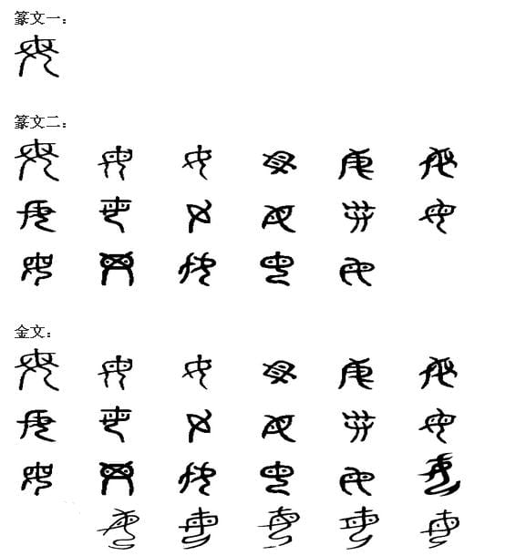 古代汉字的称呼(男女爷) 古代汉字的称呼 男女爷