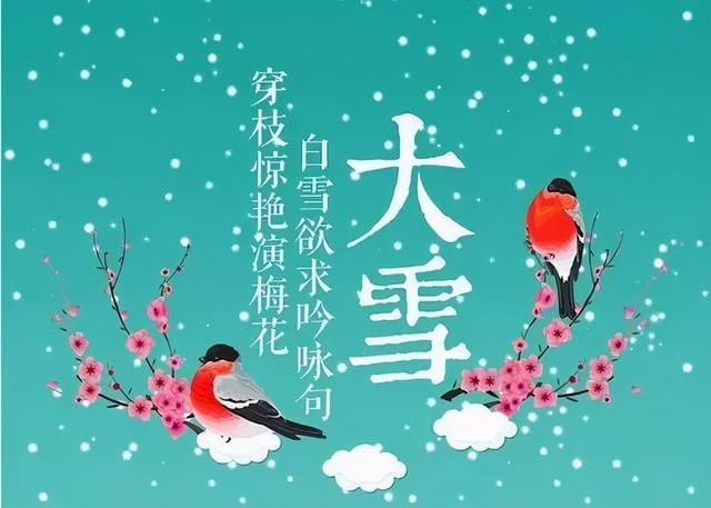 大雪节气早上出门的词语(大雪仲冬已至这些物候知识) 大雪节气早上出门的词语 大雪仲冬已至这些物候知识