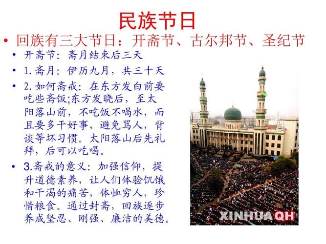 回族有哪些传统节日 回族传统节日介绍