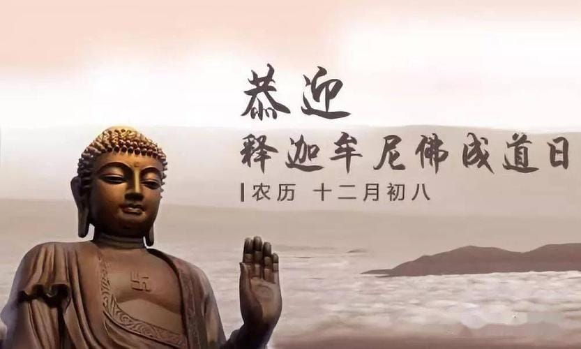 释迦牟尼佛成道日是哪一天 释迦牟尼佛成道日介绍