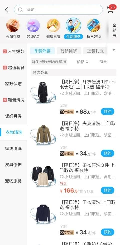 盒马提前配送 盒马有了洗衣服务
