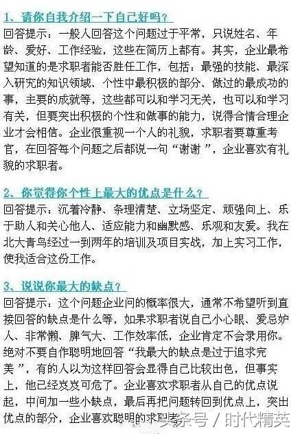 求职面试最难的三个问题以及答案(26个应聘时最常见的面试问题) 求职面试最难的三个问题以及答案 26个应聘时最常见的面试问题