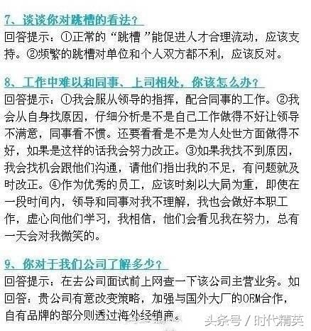 求职面试最难的三个问题以及答案(26个应聘时最常见的面试问题) 求职面试最难的三个问题以及答案 26个应聘时最常见的面试问题