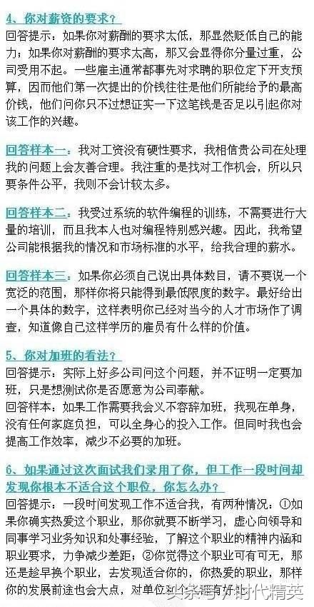 求职面试最难的三个问题以及答案(26个应聘时最常见的面试问题) 求职面试最难的三个问题以及答案 26个应聘时最常见的面试问题