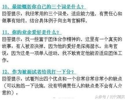 求职面试最难的三个问题以及答案(26个应聘时最常见的面试问题) 求职面试最难的三个问题以及答案 26个应聘时最常见的面试问题