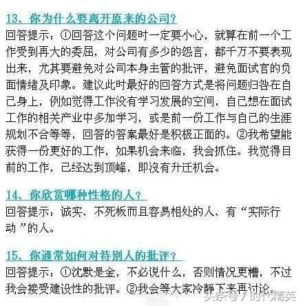 求职面试最难的三个问题以及答案(26个应聘时最常见的面试问题) 求职面试最难的三个问题以及答案 26个应聘时最常见的面试问题