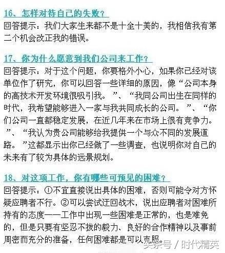 求职面试最难的三个问题以及答案(26个应聘时最常见的面试问题) 求职面试最难的三个问题以及答案 26个应聘时最常见的面试问题