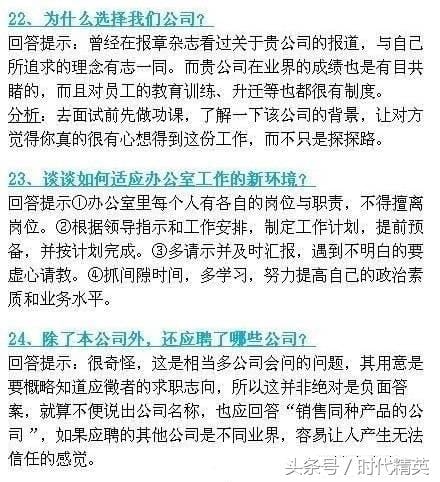 求职面试最难的三个问题以及答案(26个应聘时最常见的面试问题) 求职面试最难的三个问题以及答案 26个应聘时最常见的面试问题