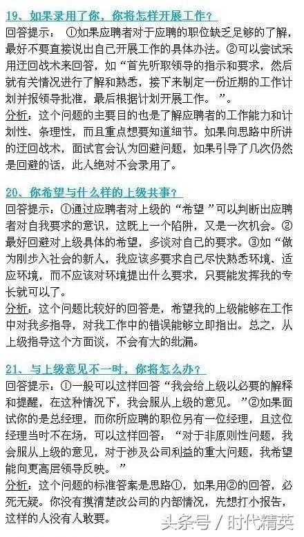求职面试最难的三个问题以及答案(26个应聘时最常见的面试问题) 求职面试最难的三个问题以及答案 26个应聘时最常见的面试问题