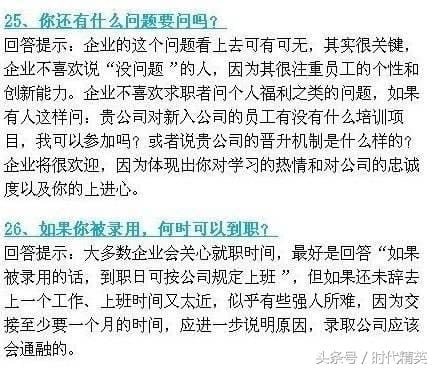 求职面试最难的三个问题以及答案(26个应聘时最常见的面试问题) 求职面试最难的三个问题以及答案 26个应聘时最常见的面试问题