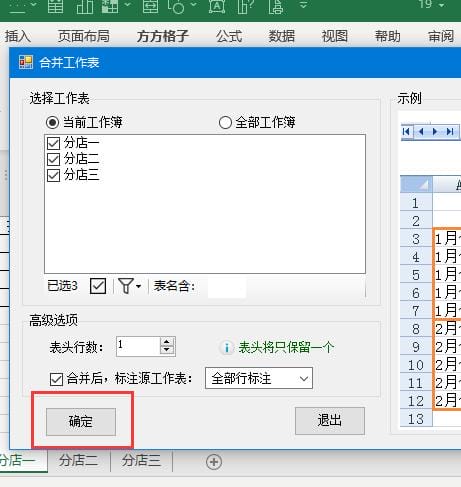 如何将多个工作表快速合并(如何将多个工作表合并) 如何将多个工作表快速合并 如何将多个工作表合并