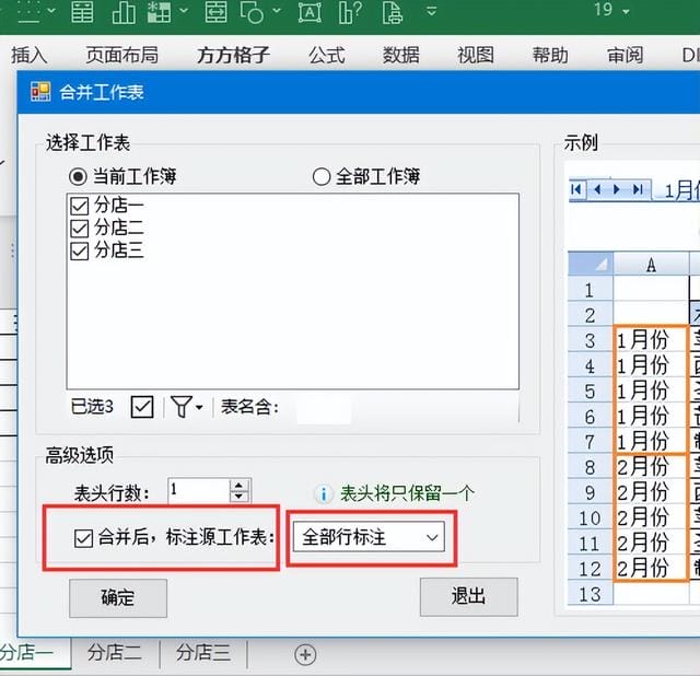 如何将多个工作表快速合并(如何将多个工作表合并) 如何将多个工作表快速合并 如何将多个工作表合并