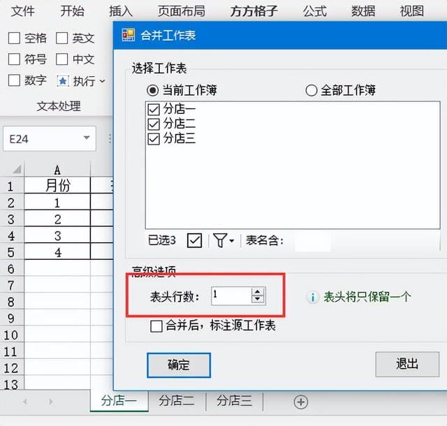 如何将多个工作表快速合并(如何将多个工作表合并) 如何将多个工作表快速合并 如何将多个工作表合并