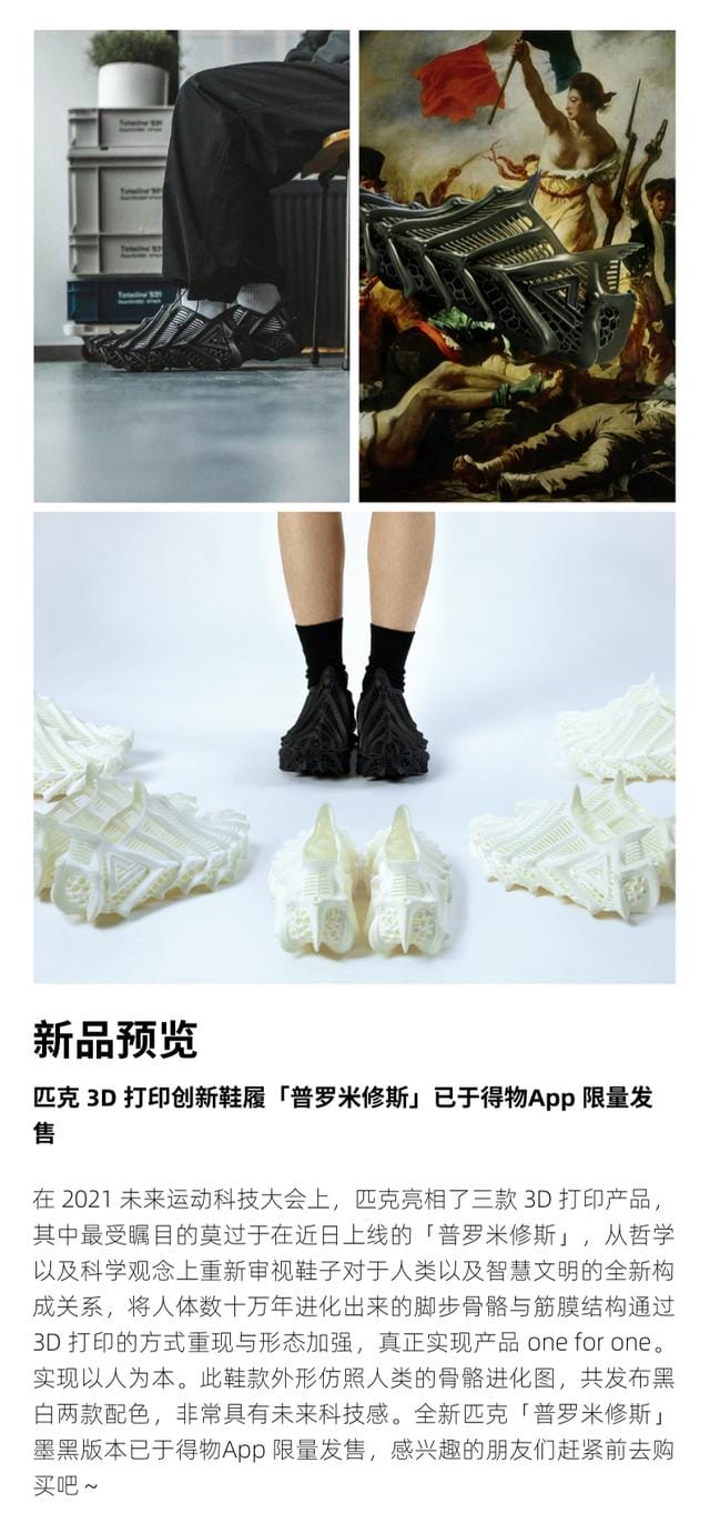 匹克态极大三角发售(得物快讯匹克3D) 匹克态极大三角发售 得物快讯匹克3D