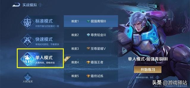 王者荣耀人机困难模式啥时候开始(人机单人模式要来了) 王者荣耀人机困难模式啥时候开始 人机单人模式要来了