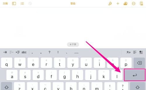 ipad的换行键在哪_ipad怎么换行[多图]