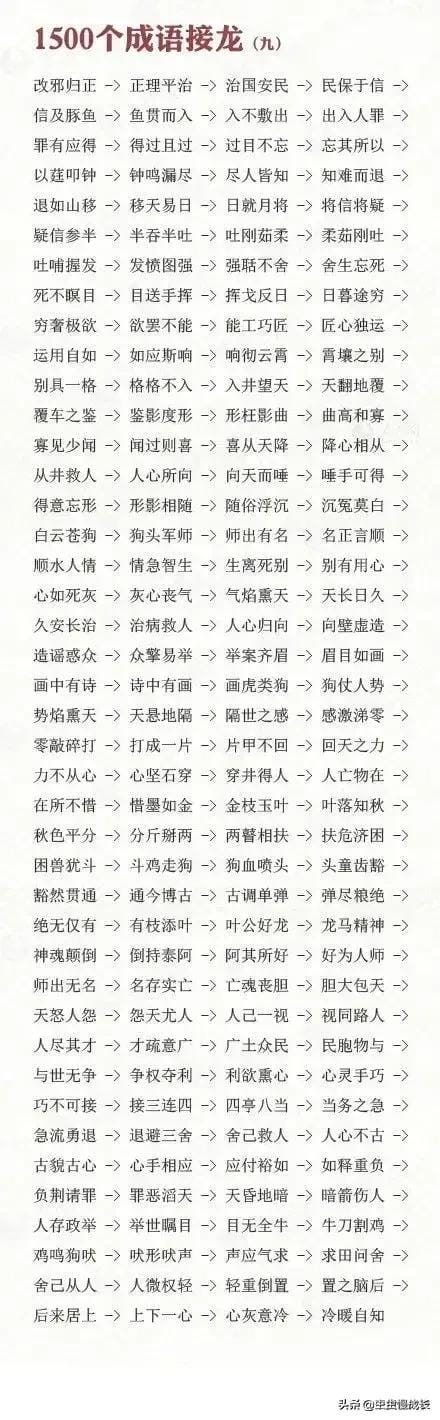 成语接龙口诀100个(接到根本停不下来) 成语接龙口诀100个 接到根本停不下来