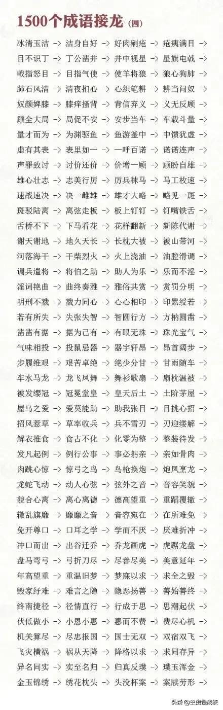 成语接龙口诀100个(接到根本停不下来) 成语接龙口诀100个 接到根本停不下来