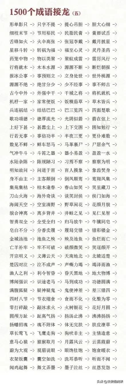 成语接龙口诀100个(接到根本停不下来) 成语接龙口诀100个 接到根本停不下来