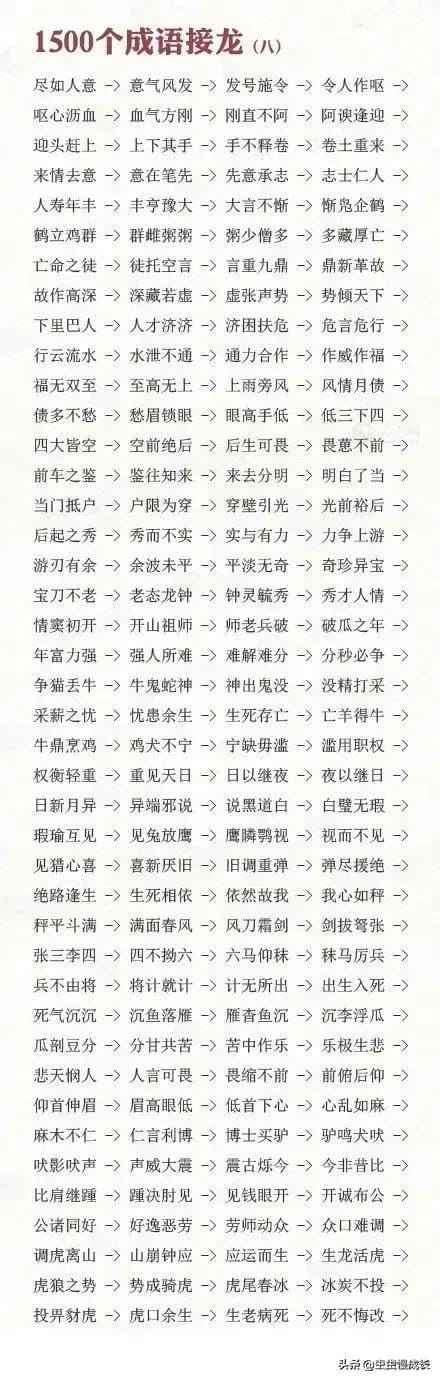 成语接龙口诀100个(接到根本停不下来) 成语接龙口诀100个 接到根本停不下来