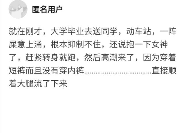年轻人会不会尿裤子(成年人憋不住拉裤子或者尿裤子是一种怎样的体验) 年轻人会不会尿裤子 成年人憋不住拉裤子或者尿裤子是一种怎样的体验