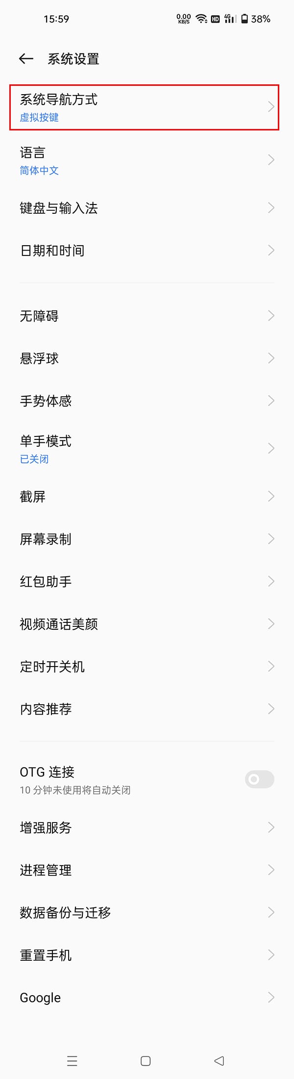 oppo手机如何开启全面屏模式_oppo怎么设置全面屏模式[多图]