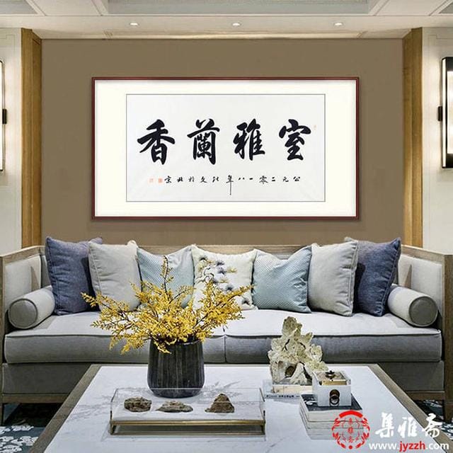横向书法作品挂在客厅什么位置好(客厅挂什么字好) 横向书法作品挂在客厅什么位置好 客厅挂什么字好