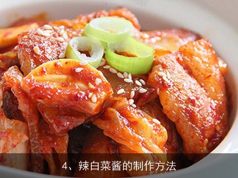 做辣白菜的酱怎么做法(做辣白菜的酱怎么做法好吃)