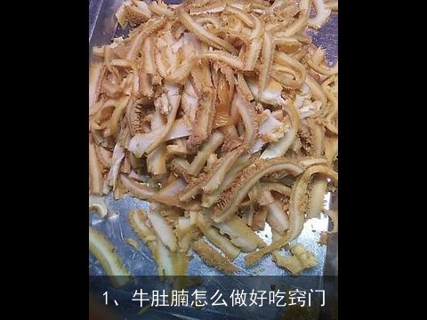萝卜牛肚的做法大全家常(萝卜牛肚的做法大全家常窍门)