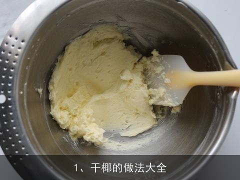 干椰的做法大全(干椰子怎么吃图解)