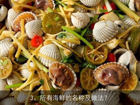 吃的海鲜仙贝怎么做, 海鲜刀贝怎么吃，做法