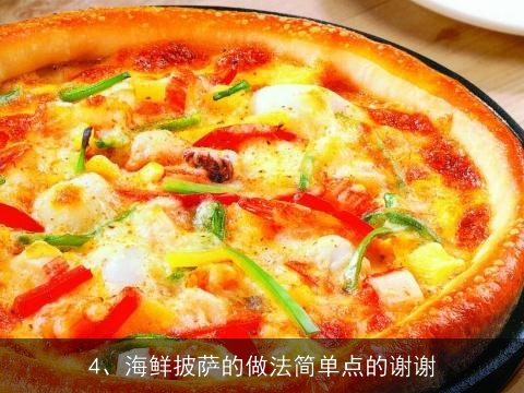 吃的海鲜仙贝怎么做, 海鲜刀贝怎么吃，做法