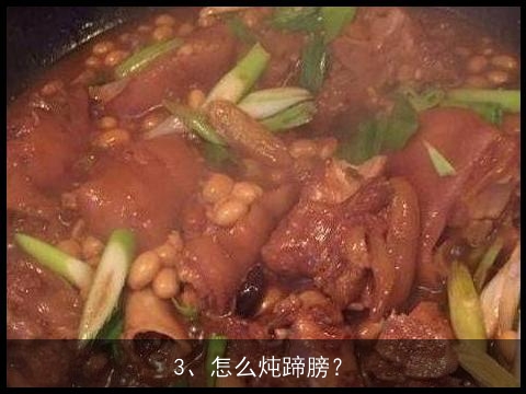 炖肘子的老汤怎么做？, 家常猪肘子怎么做简便又好吃？