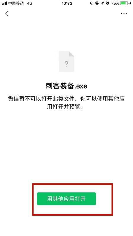 手机怎么打开exe文件(荣耀手机怎么打开exe文件)